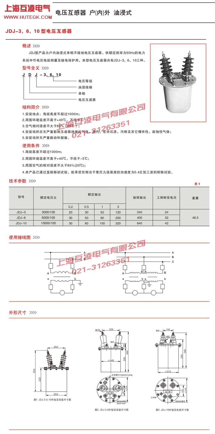 JDJ-6電壓互感器接線圖、尺寸圖