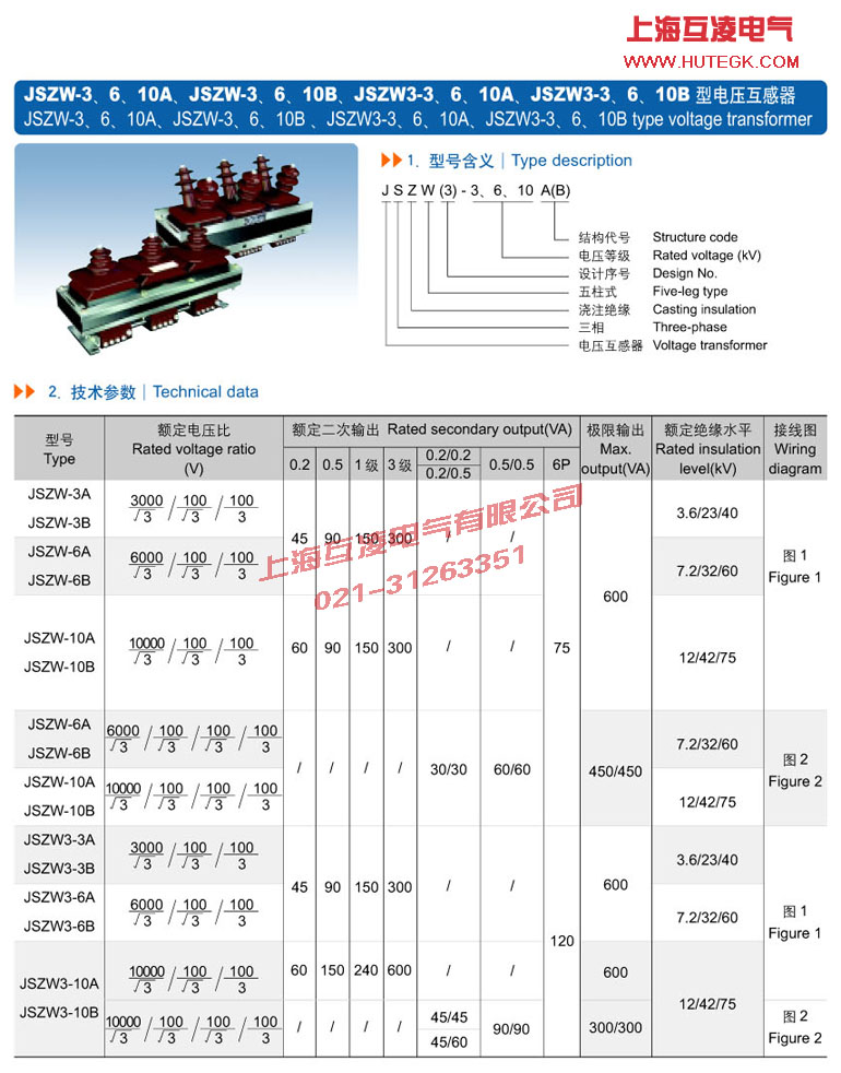 JSZW-10A電壓互感器參數