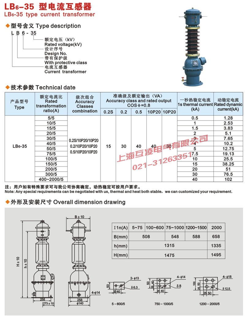 LB6-35電流互感器接線圖