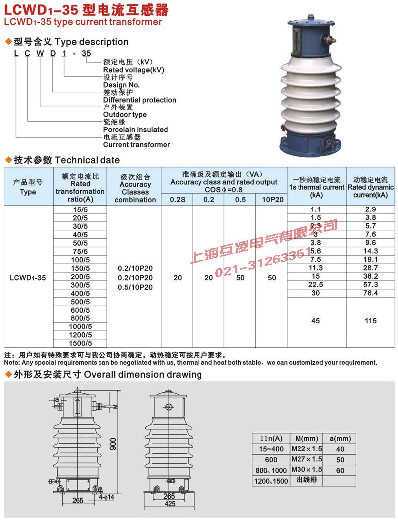 LCWD-35電流互感器型號含義參數(shù)等圖