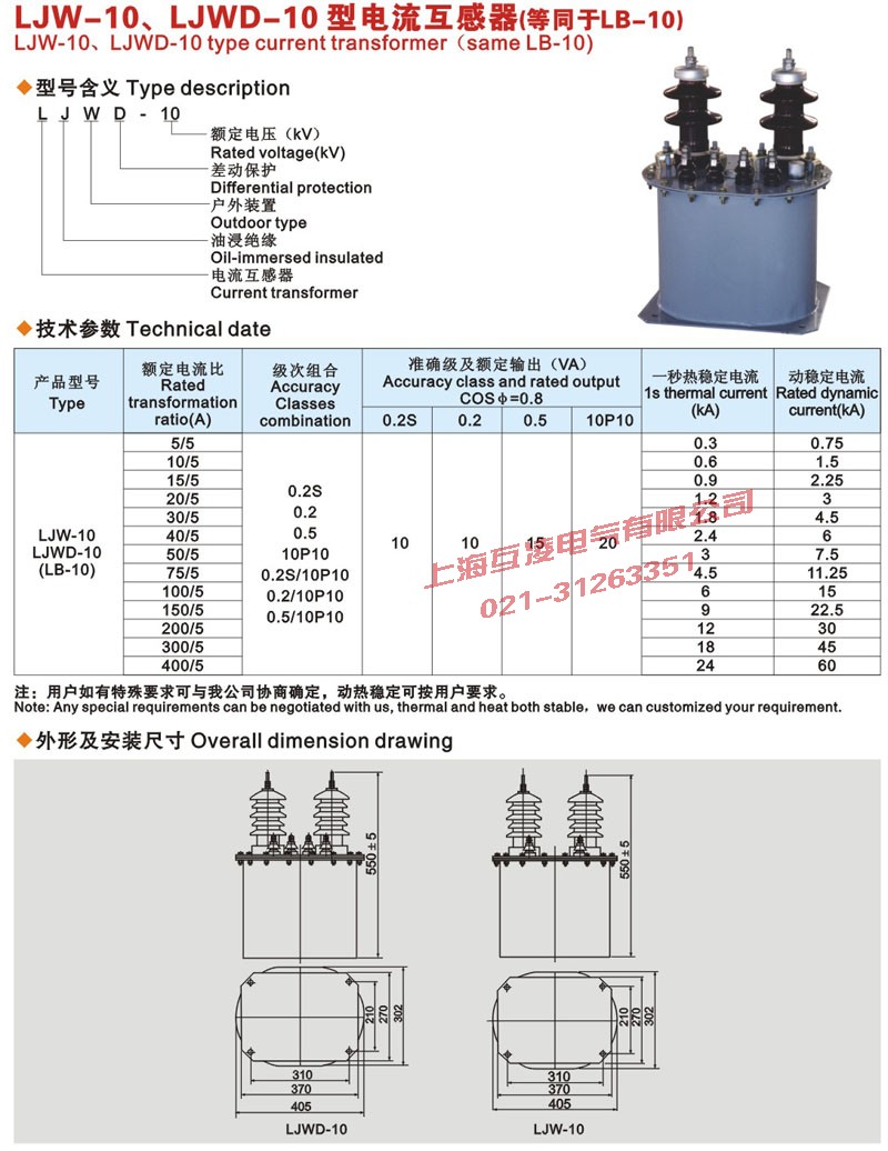 LJWD-10電流互感器尺寸圖