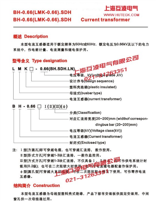 BH-0.66電流互感器接線圖