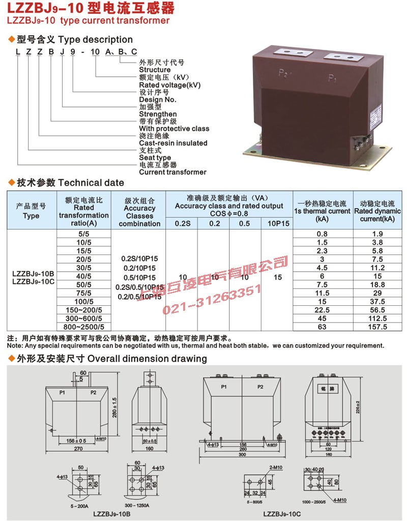 LZZBJ9-10C1電流互感器型號(hào)含義圖